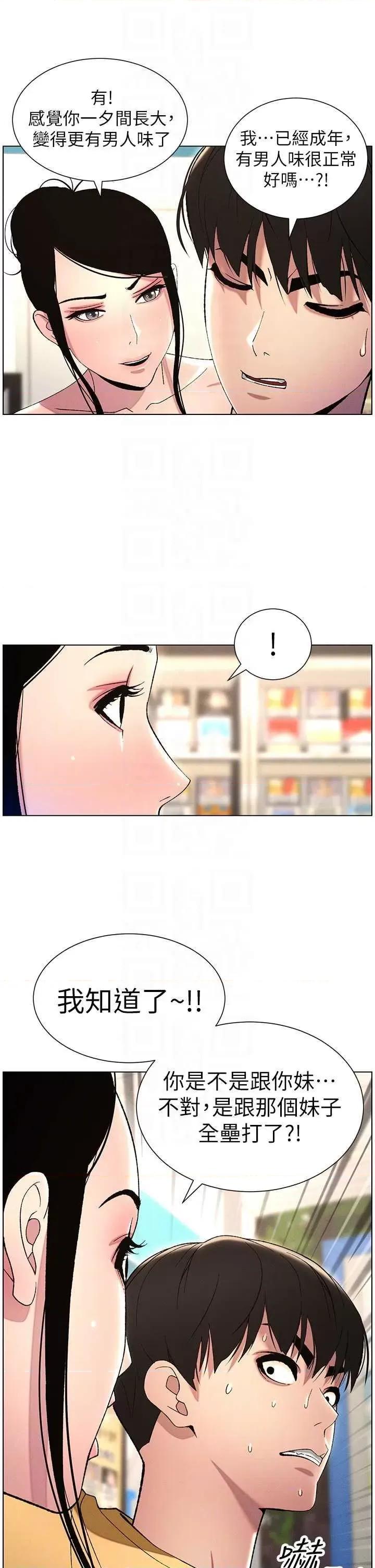 兄妹的秘密授课 兄妹的秘密授课27 第10页