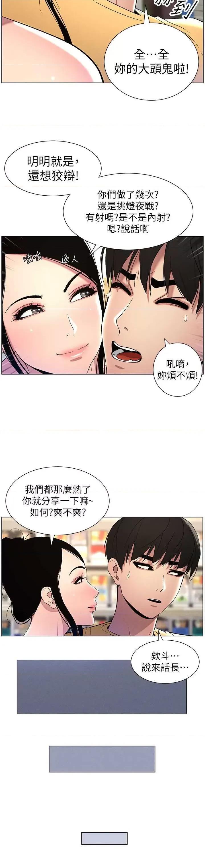 兄妹的秘密授课 兄妹的秘密授课27 第11页
