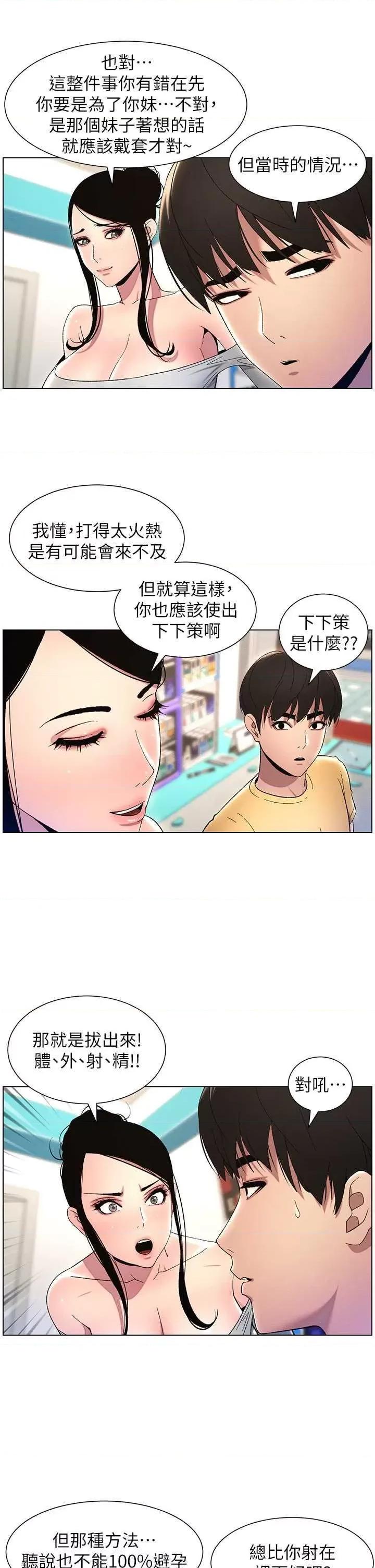 兄妹的秘密授课 兄妹的秘密授课27 第13页
