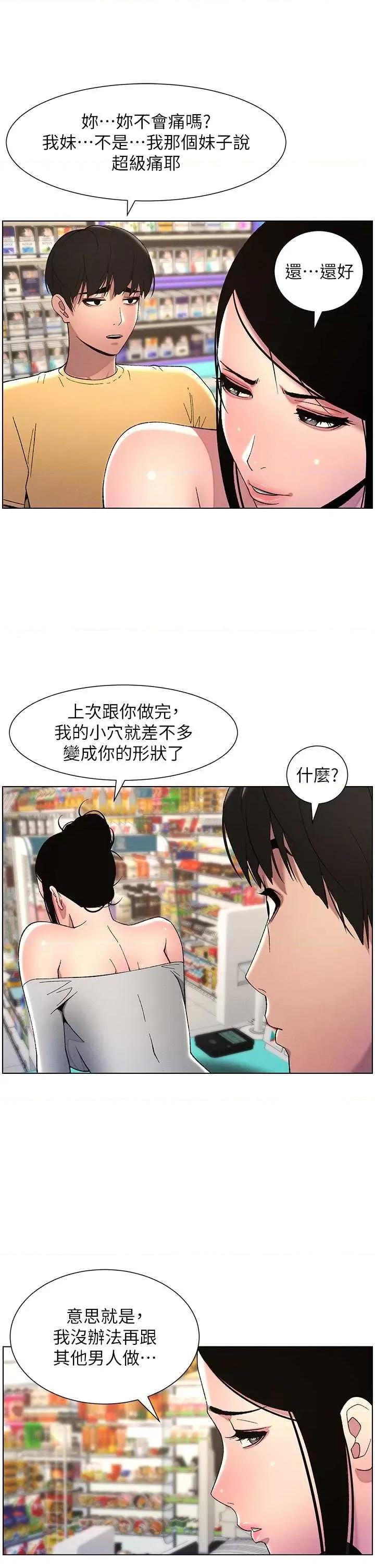 兄妹的秘密授课 兄妹的秘密授课27 第20页