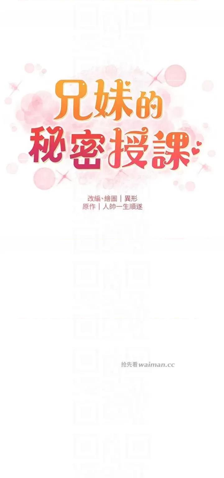 兄妹的秘密授课 兄妹的秘密授课28 第6页