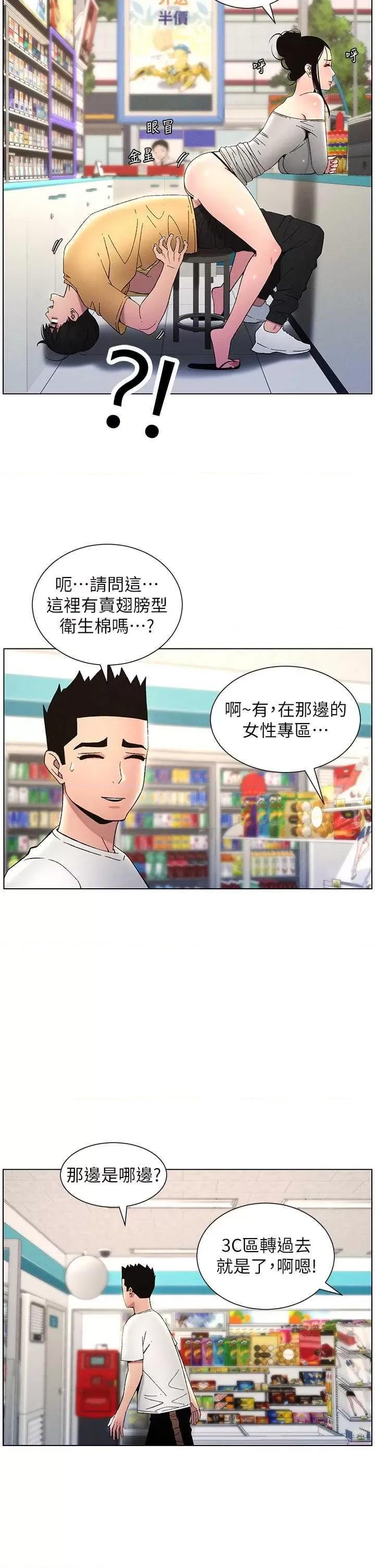 兄妹的秘密授课 兄妹的秘密授课28 第8页