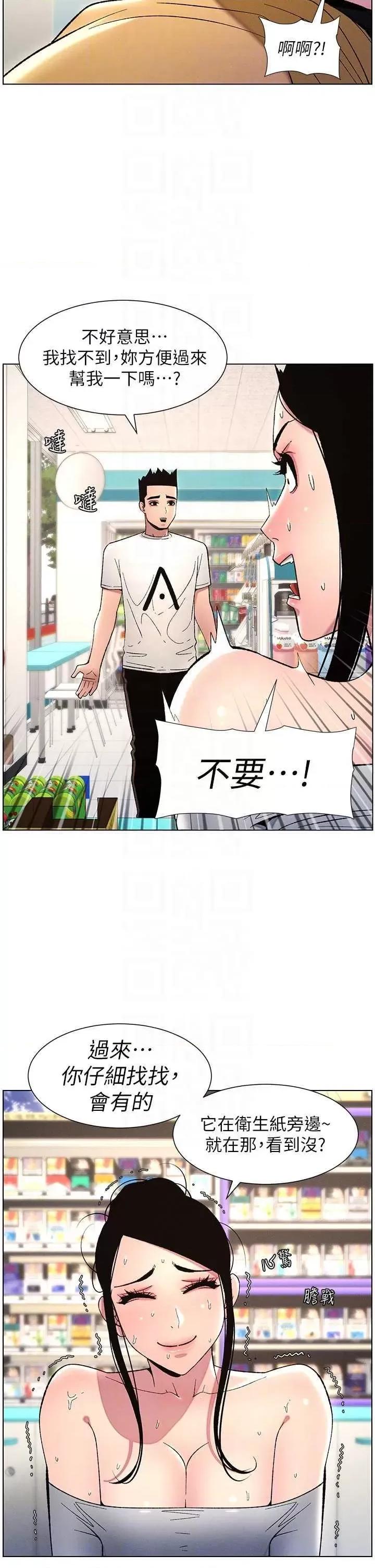 兄妹的秘密授课 兄妹的秘密授课28 第10页
