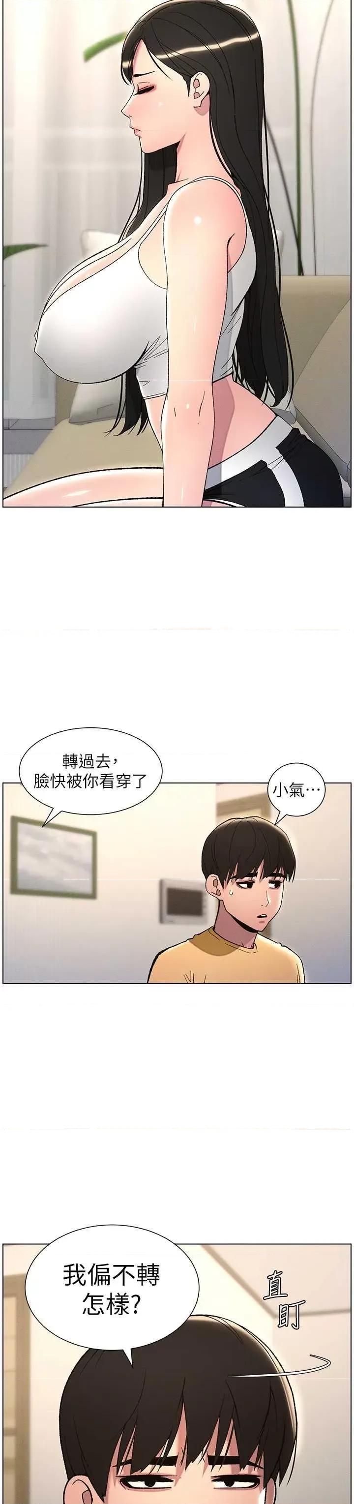 兄妹的秘密授课 兄妹的秘密授课28 第29页