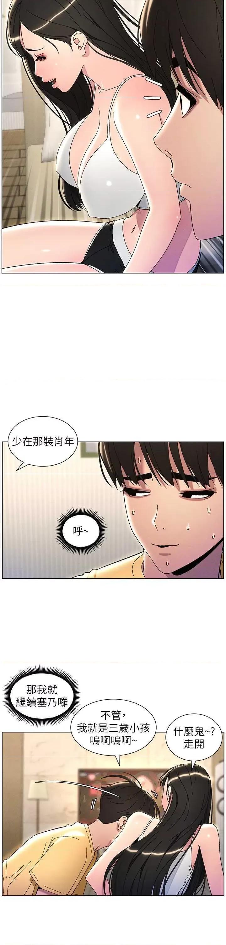 兄妹的秘密授课 兄妹的秘密授课28 第33页