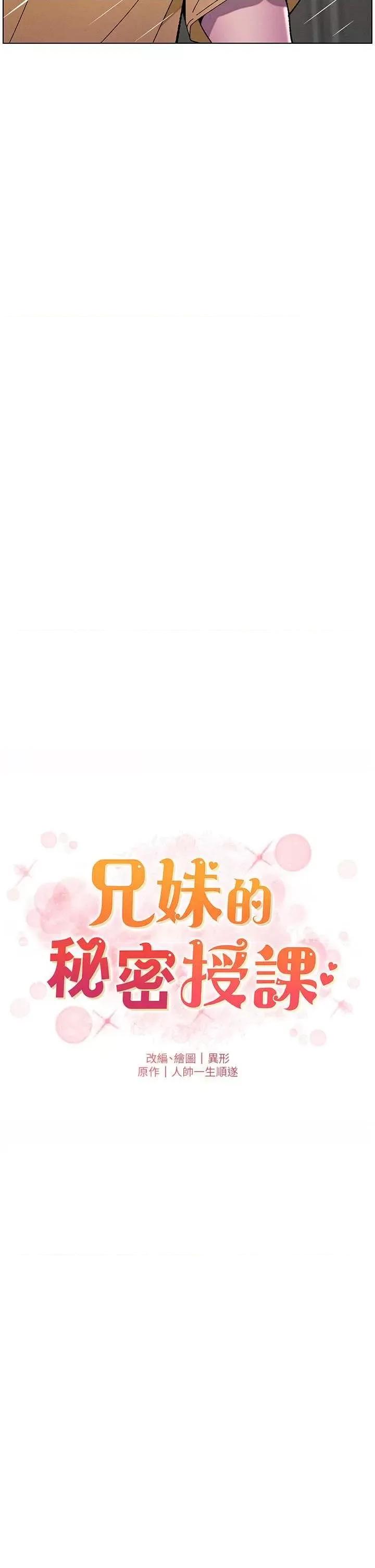 兄妹的秘密授课 兄妹的秘密授课30 第4页