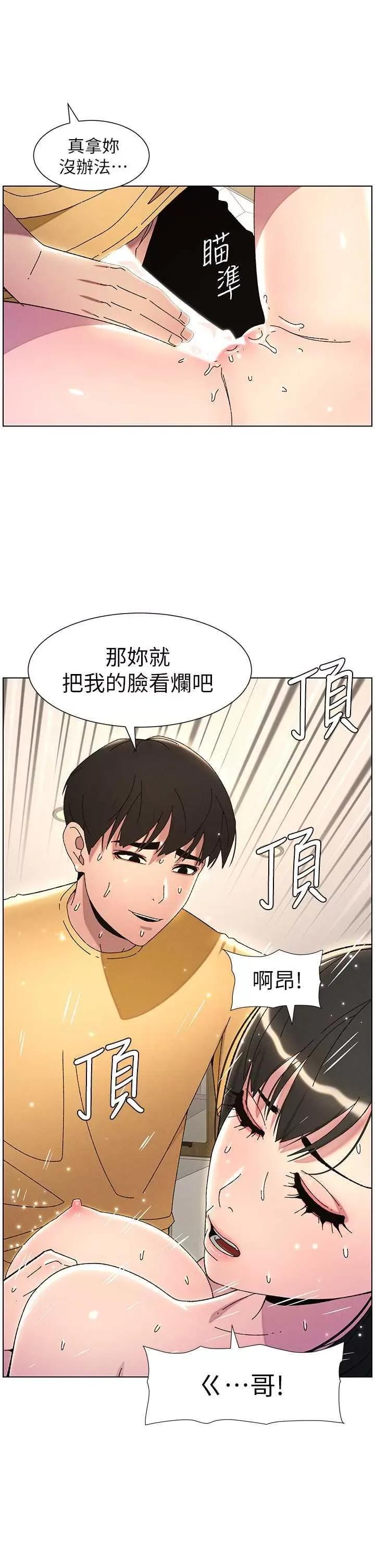 兄妹的秘密授课 兄妹的秘密授课30 第11页