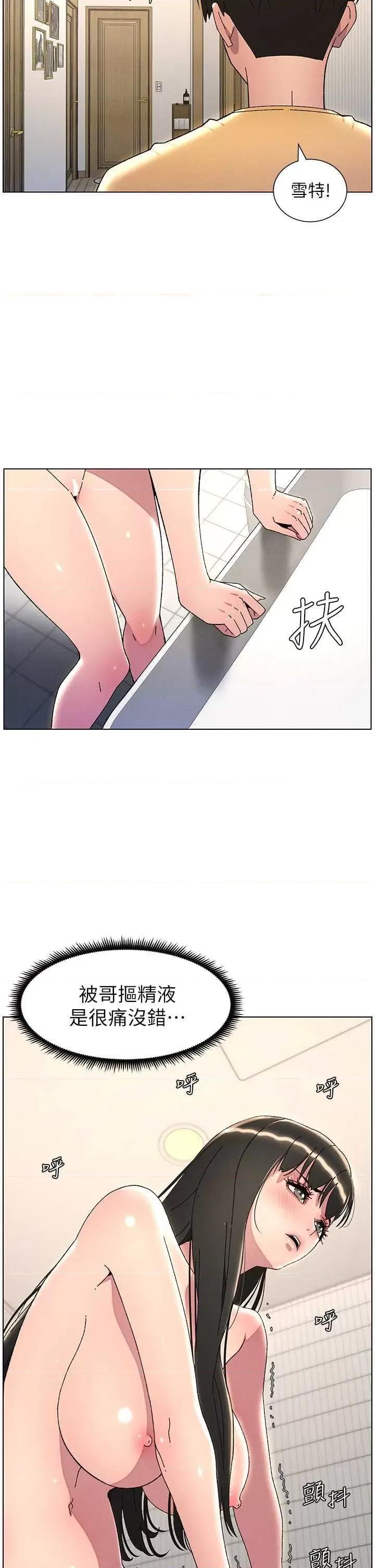 兄妹的秘密授课 兄妹的秘密授课30 第19页