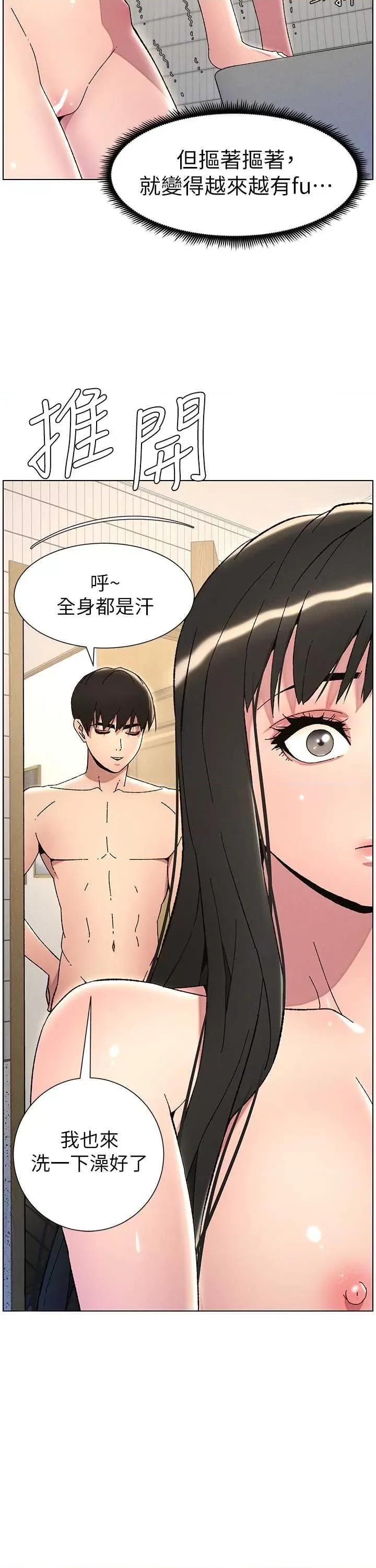 兄妹的秘密授课 兄妹的秘密授课30 第20页