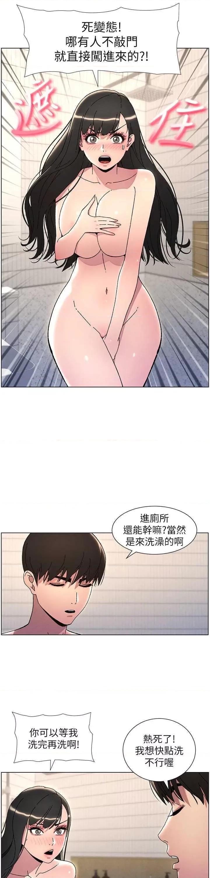 兄妹的秘密授课 兄妹的秘密授课30 第21页