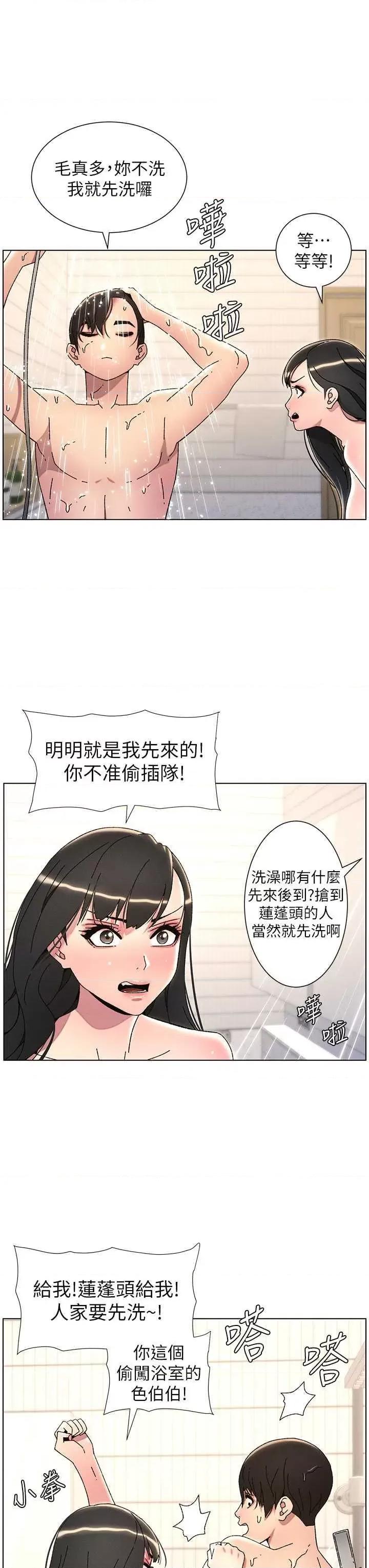 兄妹的秘密授课 兄妹的秘密授课30 第23页