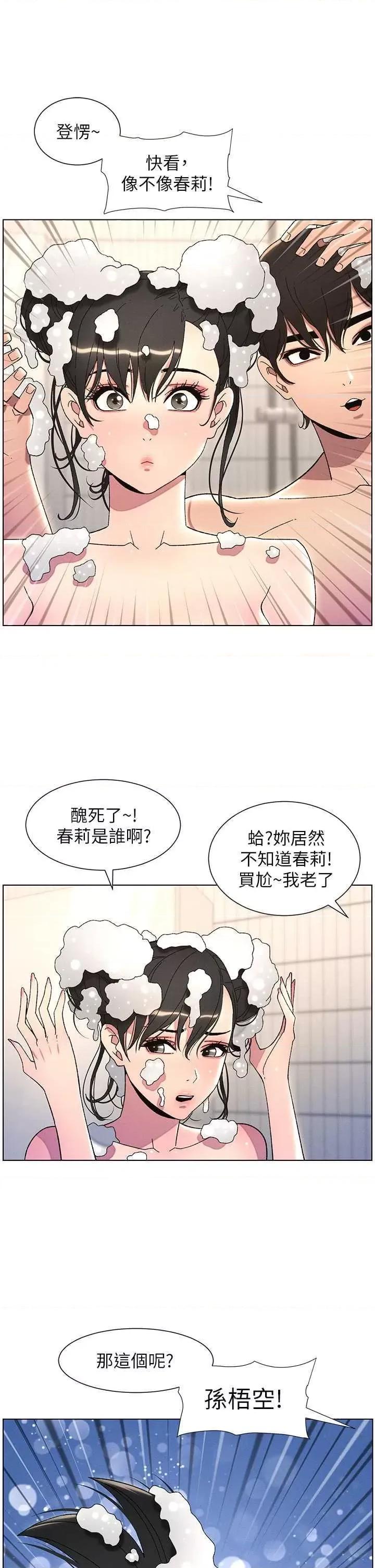 兄妹的秘密授课 兄妹的秘密授课30 第31页