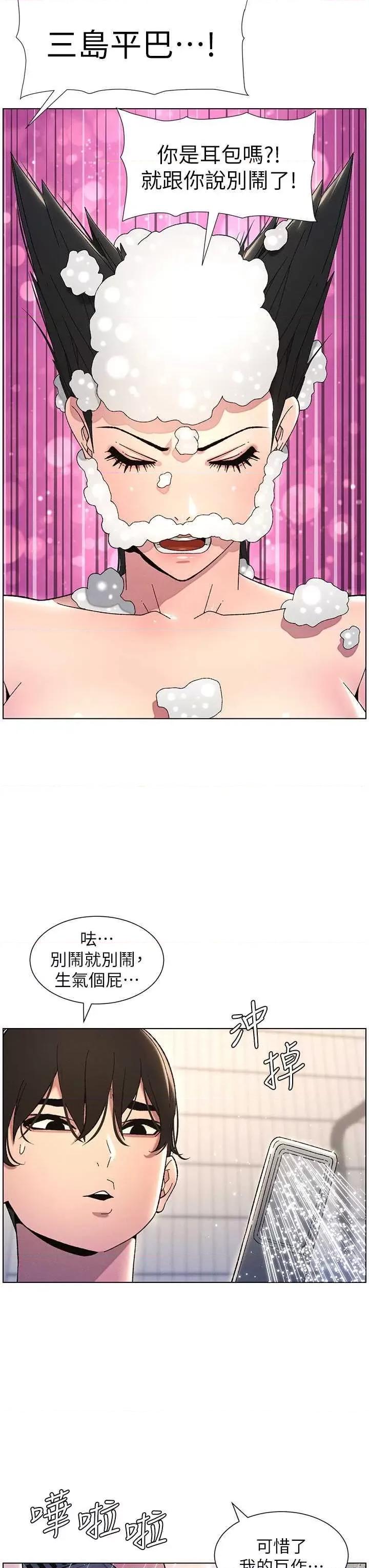 兄妹的秘密授课 兄妹的秘密授课30 第33页