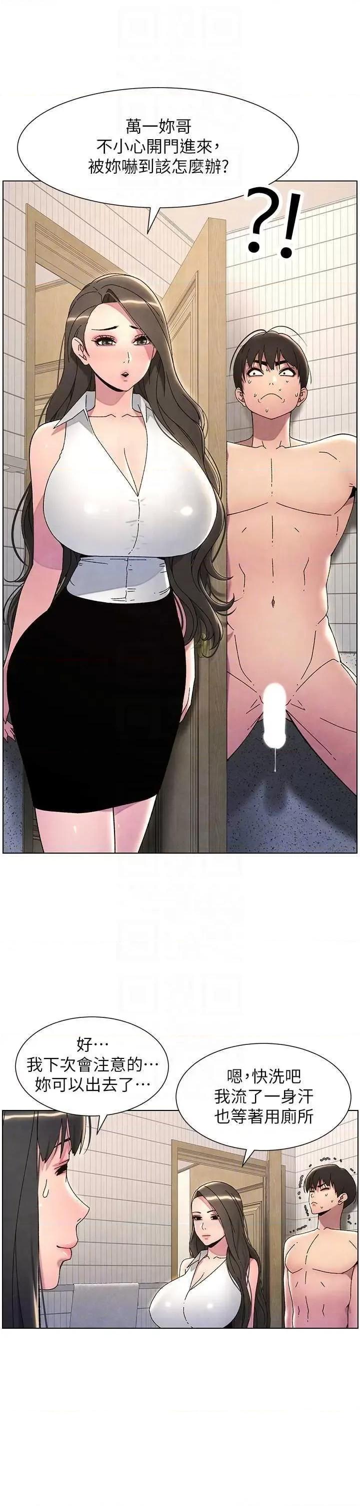 兄妹的秘密授课 兄妹的秘密授课31 第32页