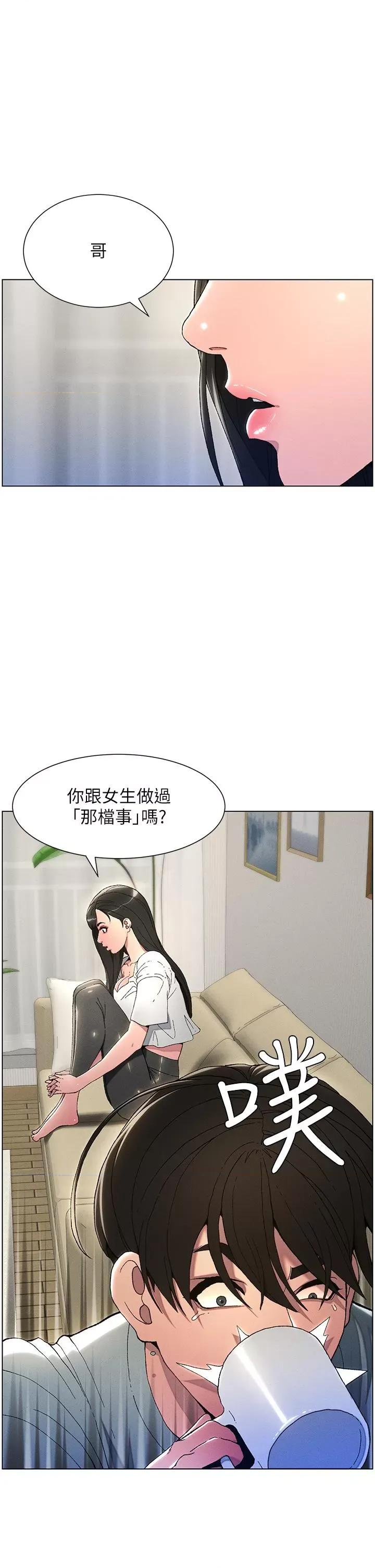 兄妹的秘密授课 兄妹的秘密授课 第1页