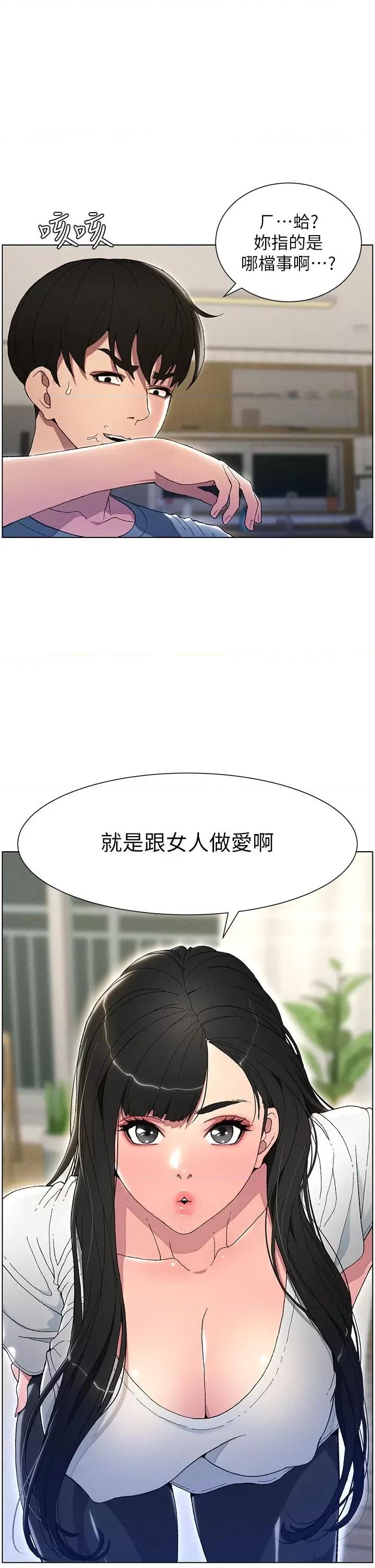 兄妹的秘密授课 兄妹的秘密授课 第2页