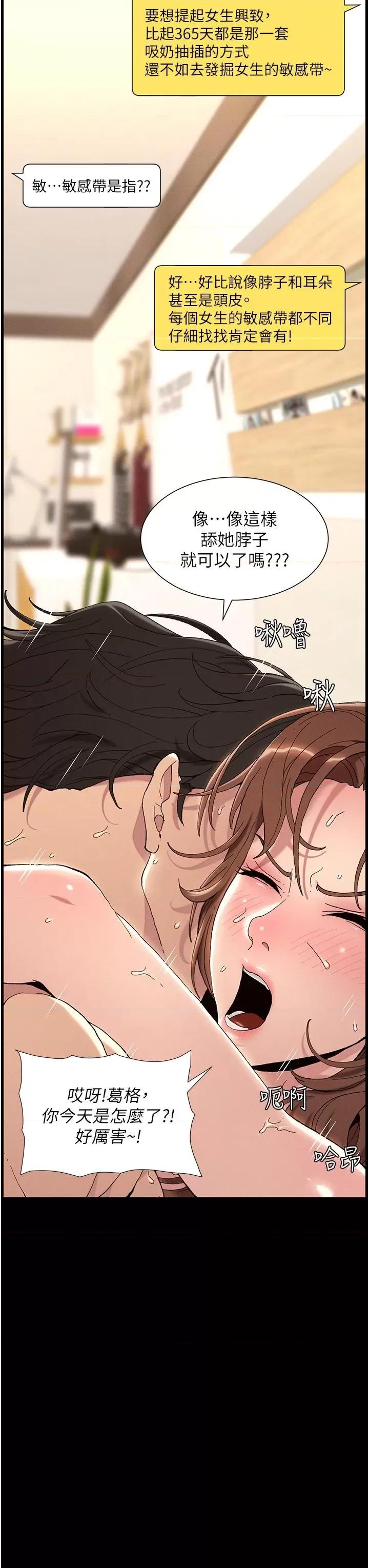 兄妹的秘密授课 兄妹的秘密授课 第12页