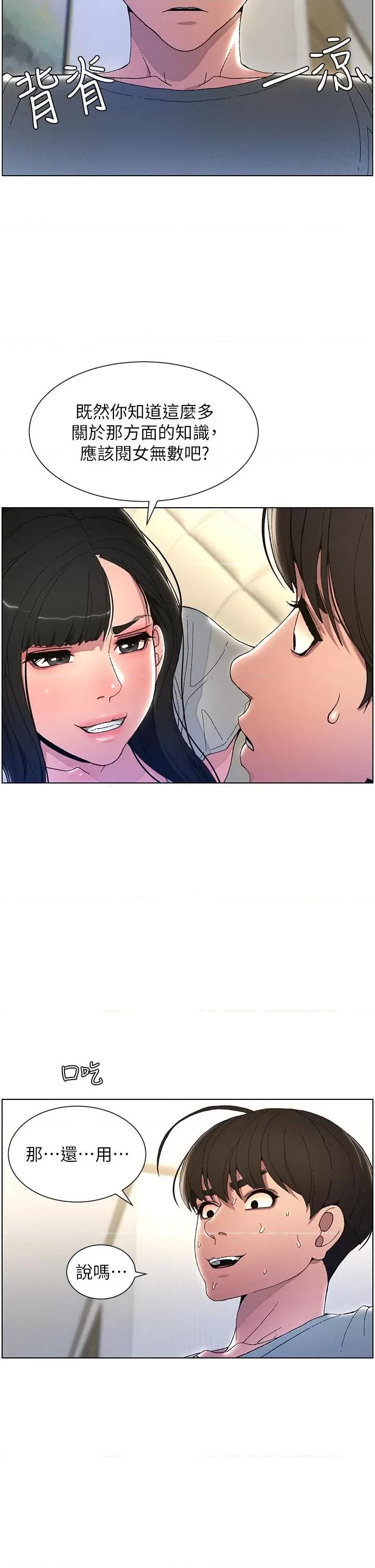 兄妹的秘密授课 兄妹的秘密授课 第16页