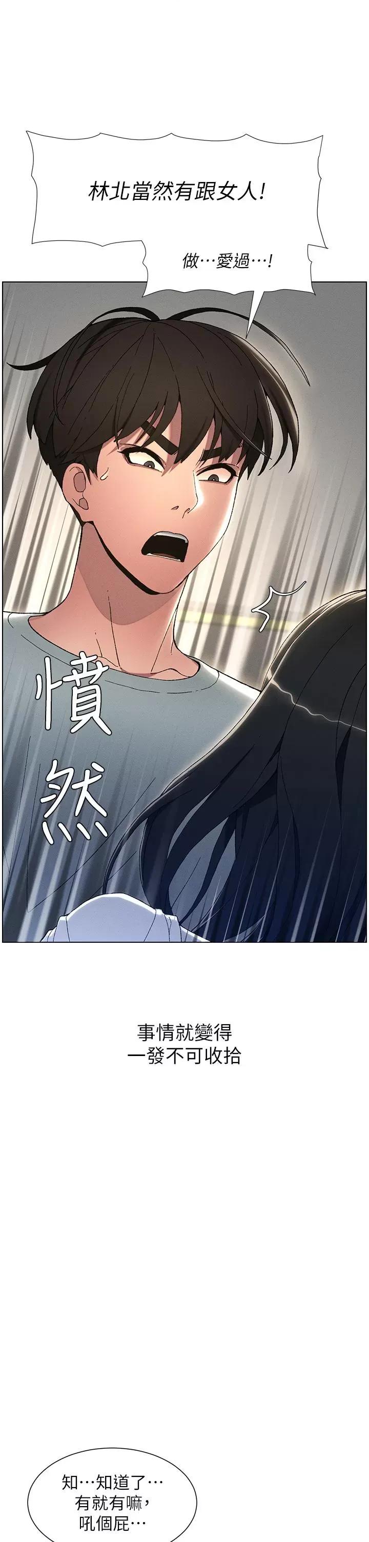 兄妹的秘密授课 兄妹的秘密授课 第20页