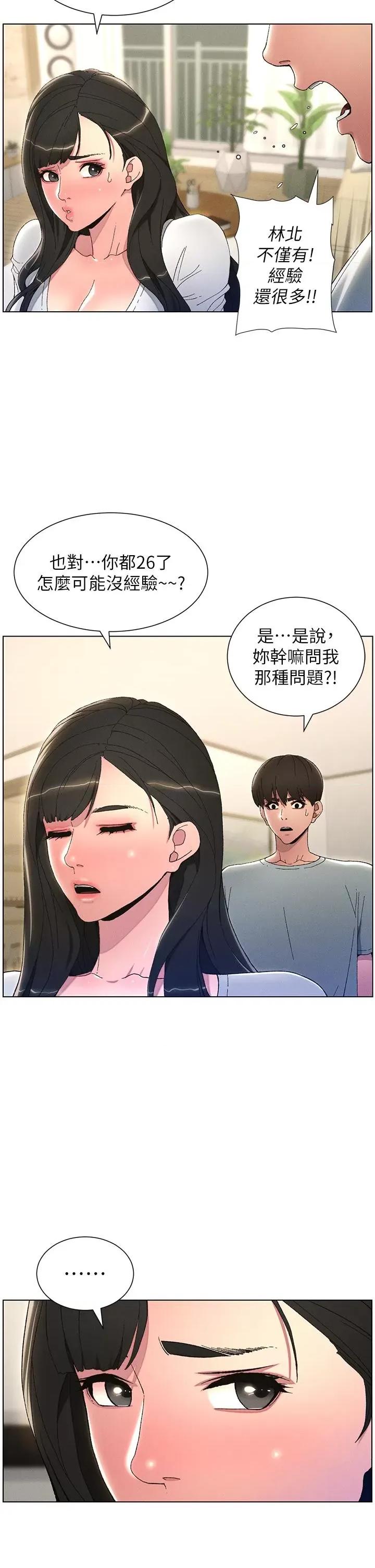 兄妹的秘密授课 兄妹的秘密授课 第21页