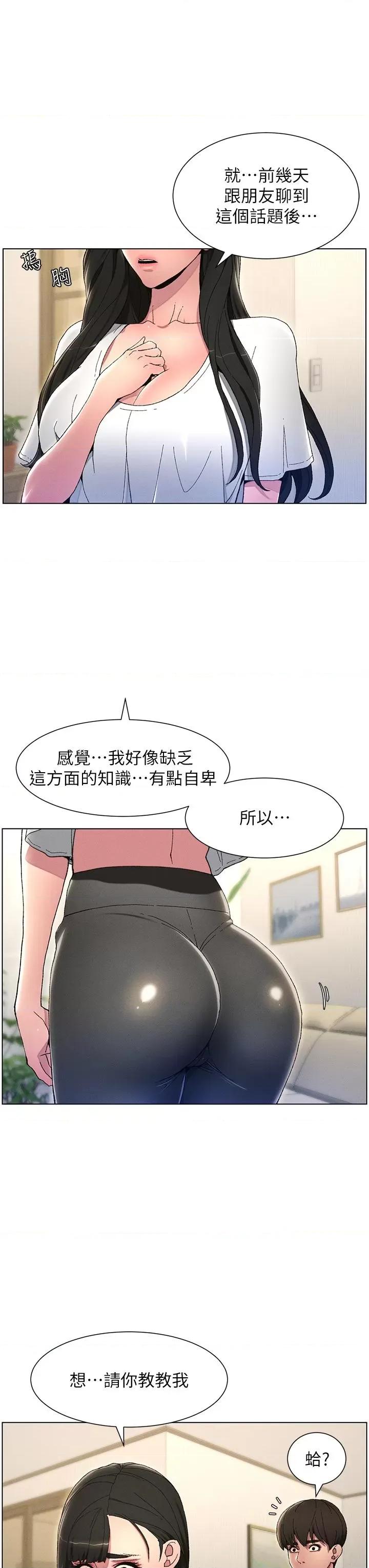 兄妹的秘密授课 兄妹的秘密授课 第22页