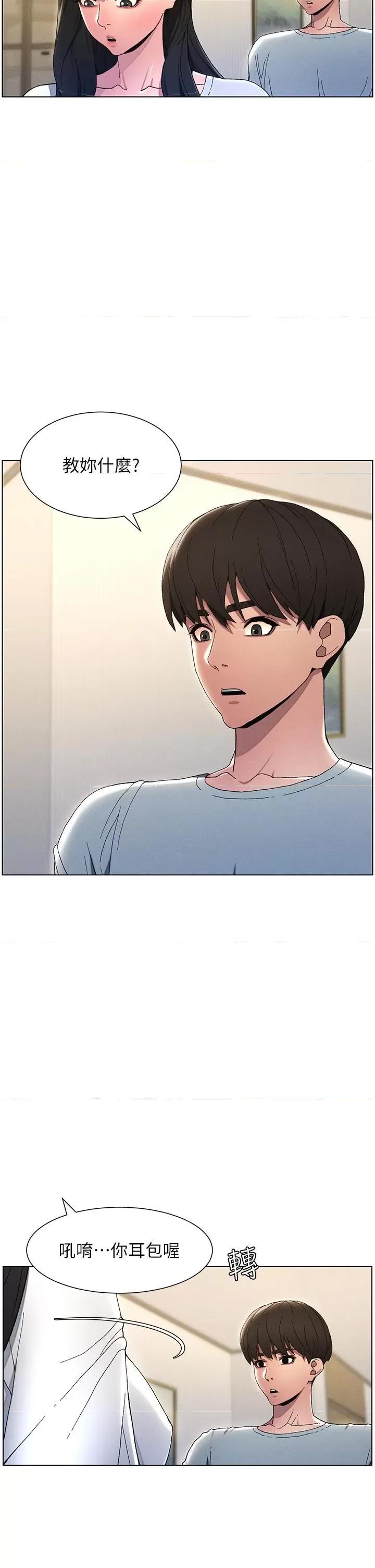 兄妹的秘密授课 兄妹的秘密授课 第23页