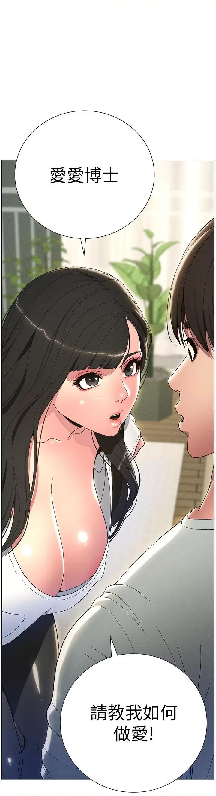 兄妹的秘密授课 兄妹的秘密授课 第24页