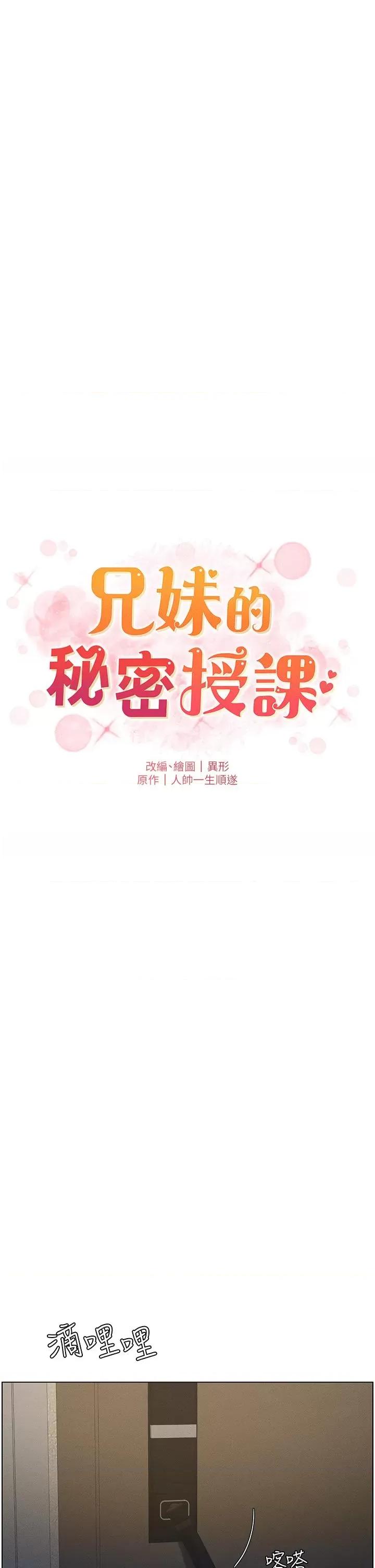 兄妹的秘密授课 兄妹的秘密授课 第25页