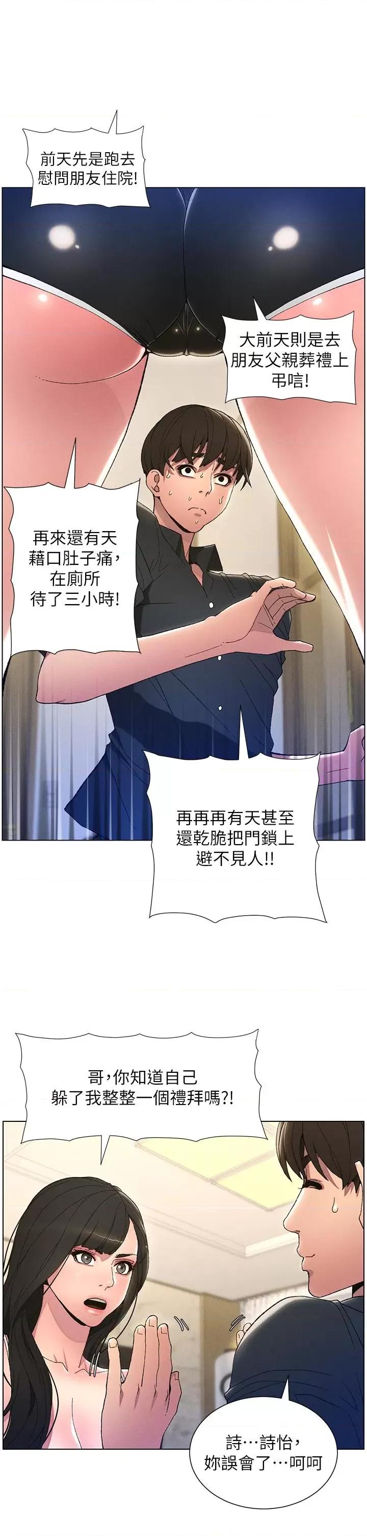 兄妹的秘密授课 兄妹的秘密授课 第30页