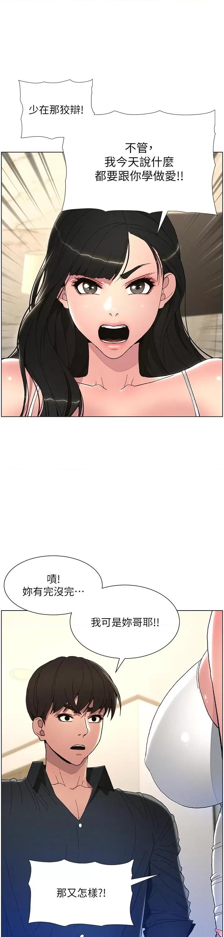 兄妹的秘密授课 兄妹的秘密授课 第31页