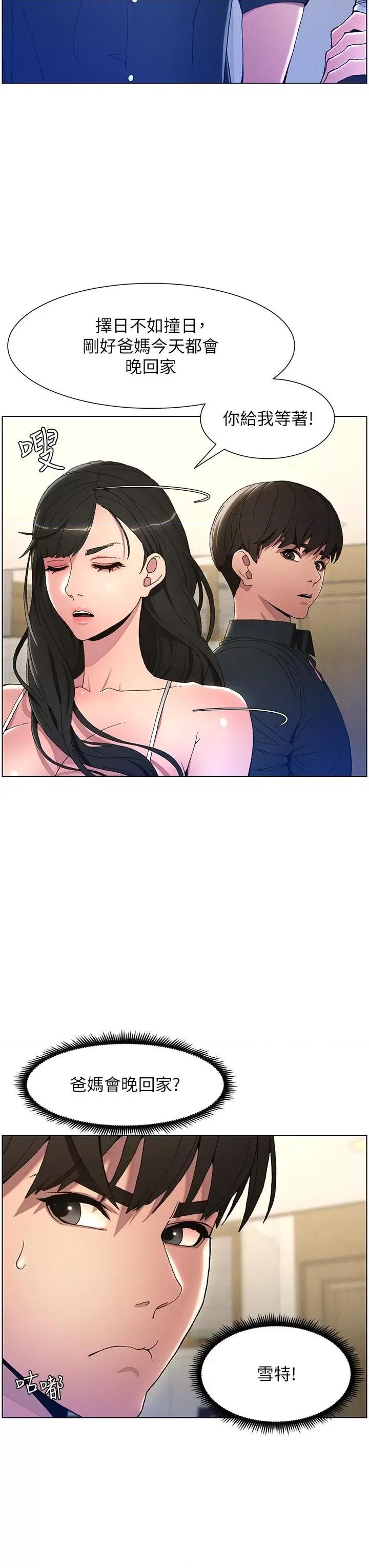 兄妹的秘密授课 兄妹的秘密授课 第32页