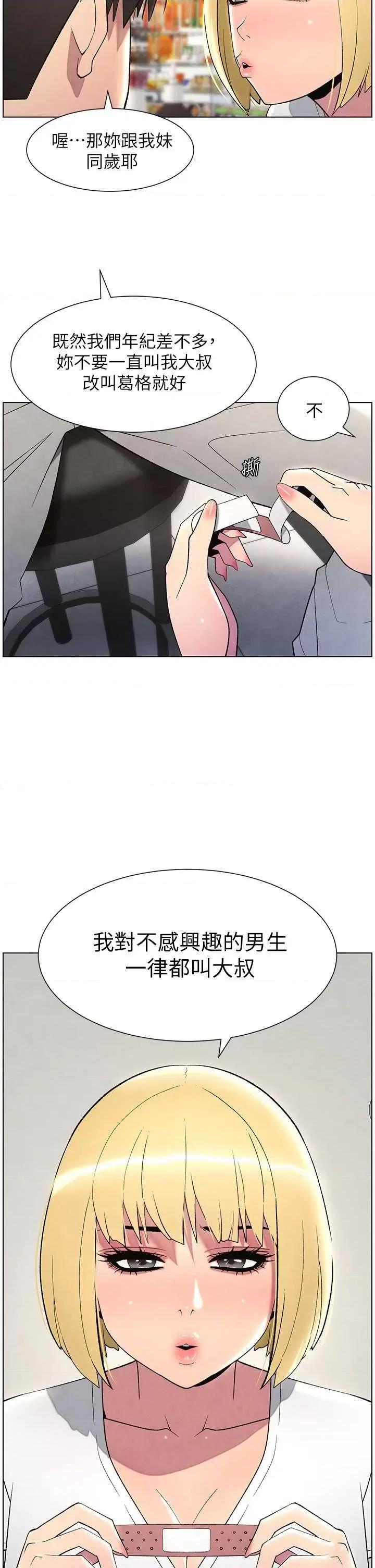 兄妹的秘密授课 兄妹的秘密授课33 第20页
