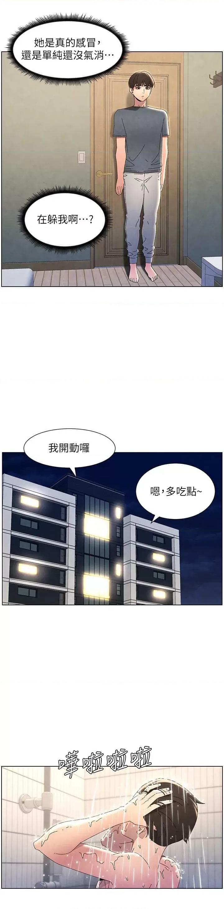 兄妹的秘密授课 兄妹的秘密授课33 第33页