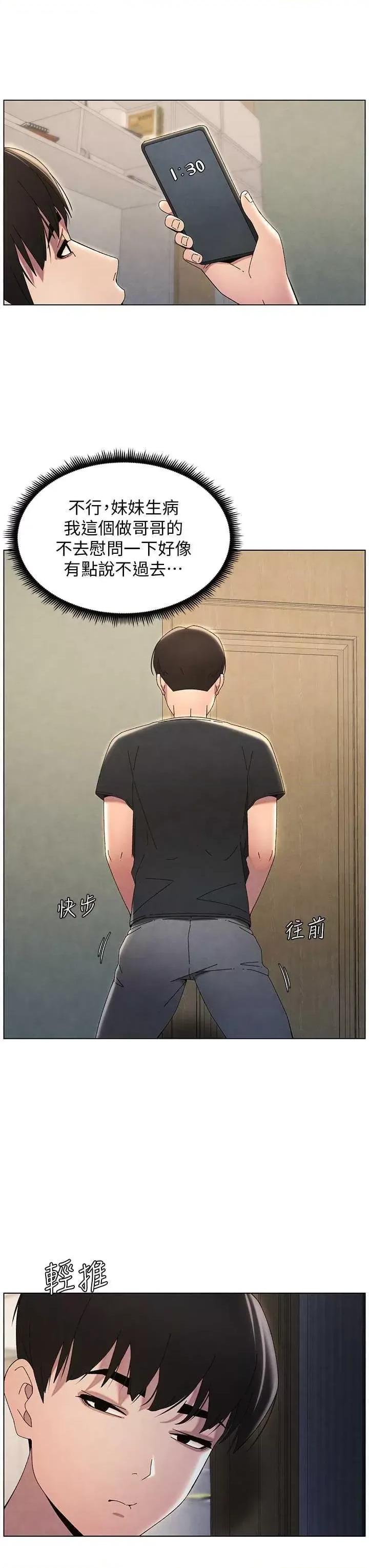 兄妹的秘密授课 兄妹的秘密授课33 第36页