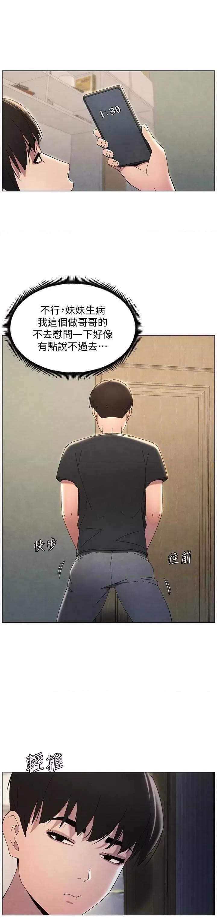 兄妹的秘密授课 兄妹的秘密授课34 第3页