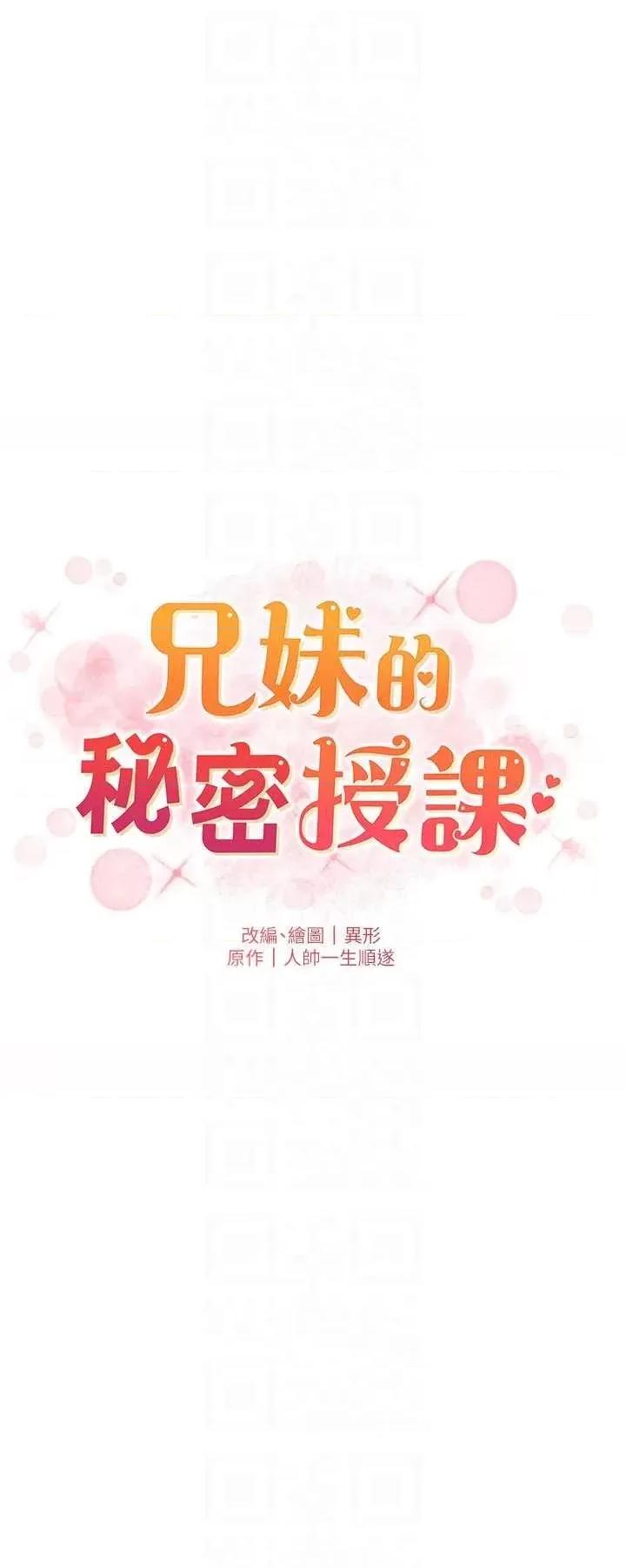 兄妹的秘密授课 兄妹的秘密授课34 第6页