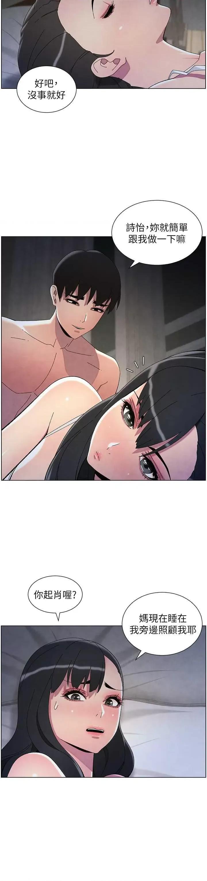 兄妹的秘密授课 兄妹的秘密授课34 第19页