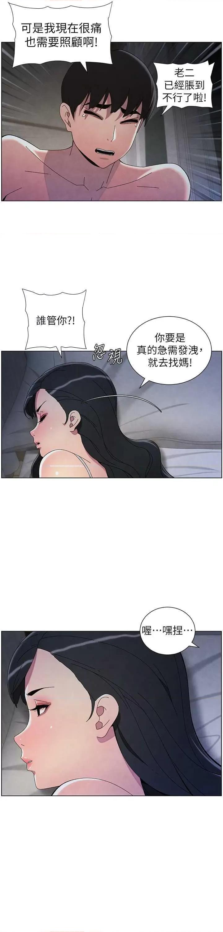 兄妹的秘密授课 兄妹的秘密授课34 第20页