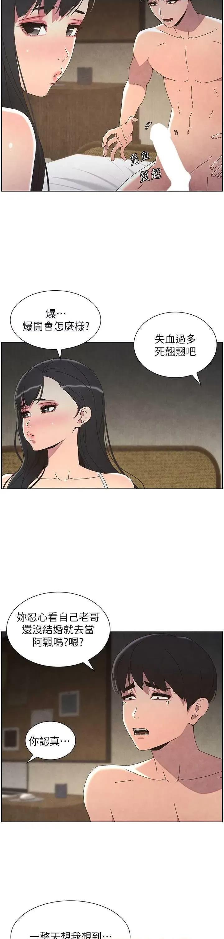 兄妹的秘密授课 兄妹的秘密授课34 第23页