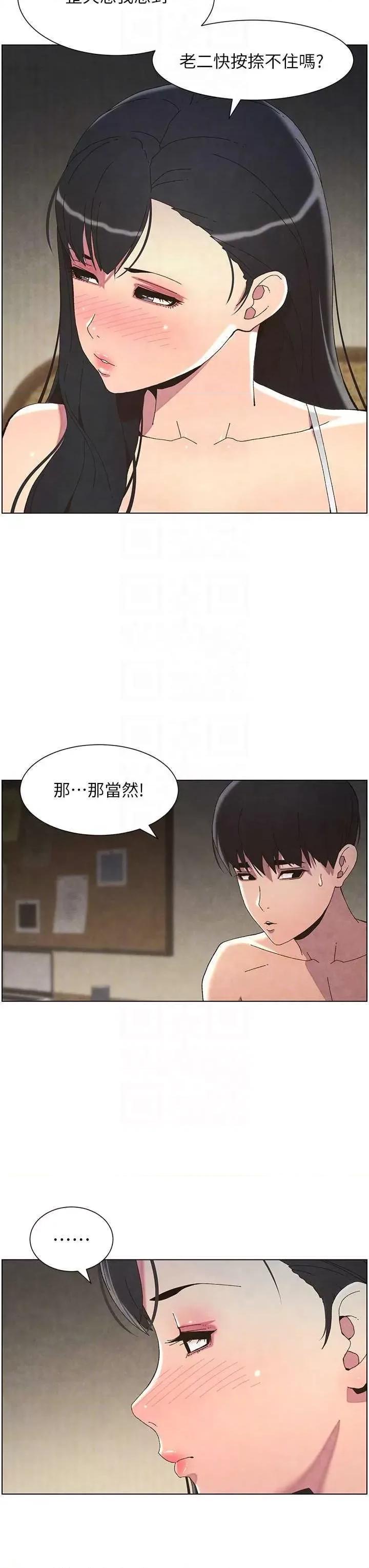 兄妹的秘密授课 兄妹的秘密授课34 第24页