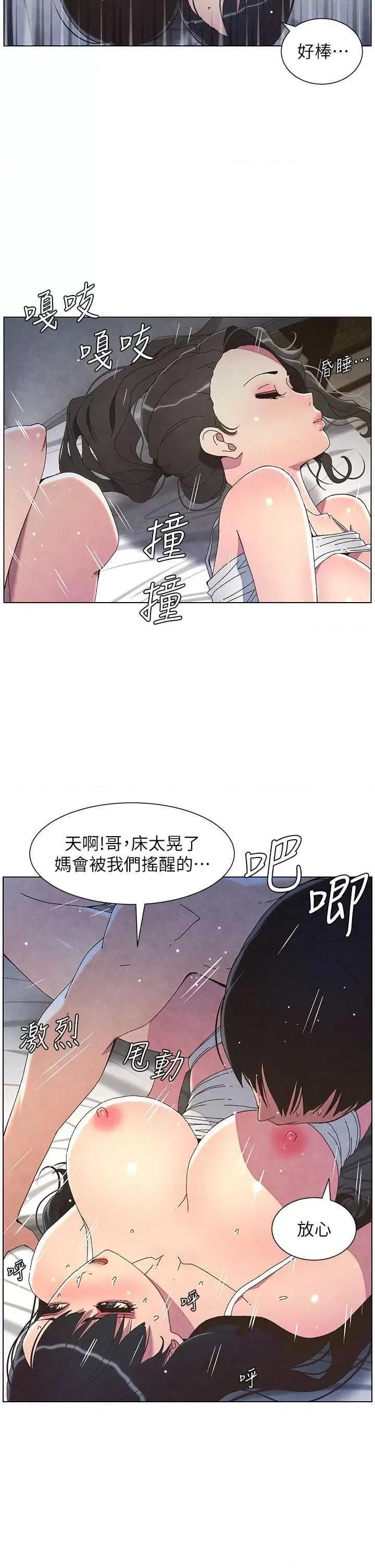 兄妹的秘密授课 兄妹的秘密授课34 第35页
