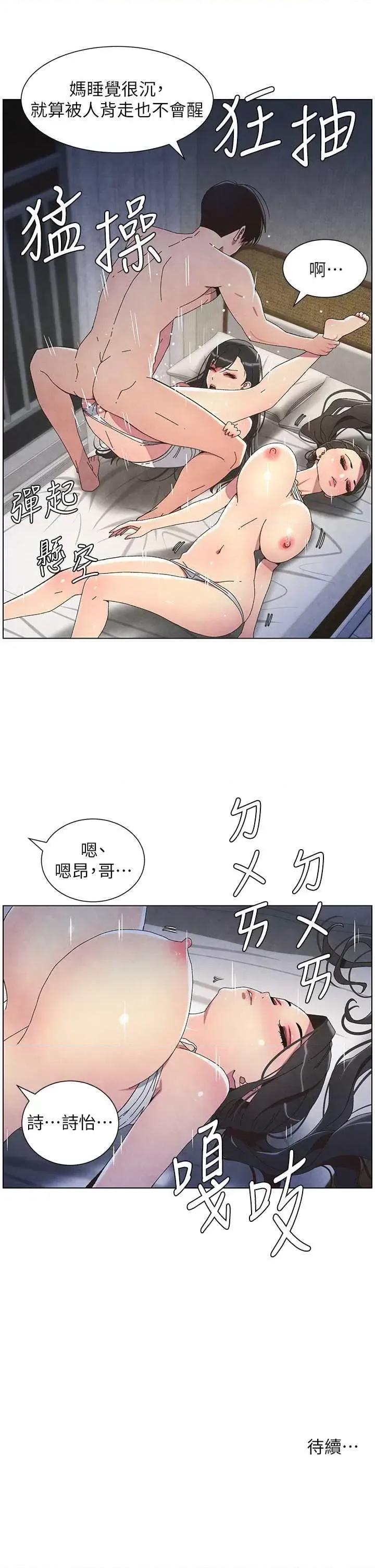 兄妹的秘密授课 兄妹的秘密授课34 第36页