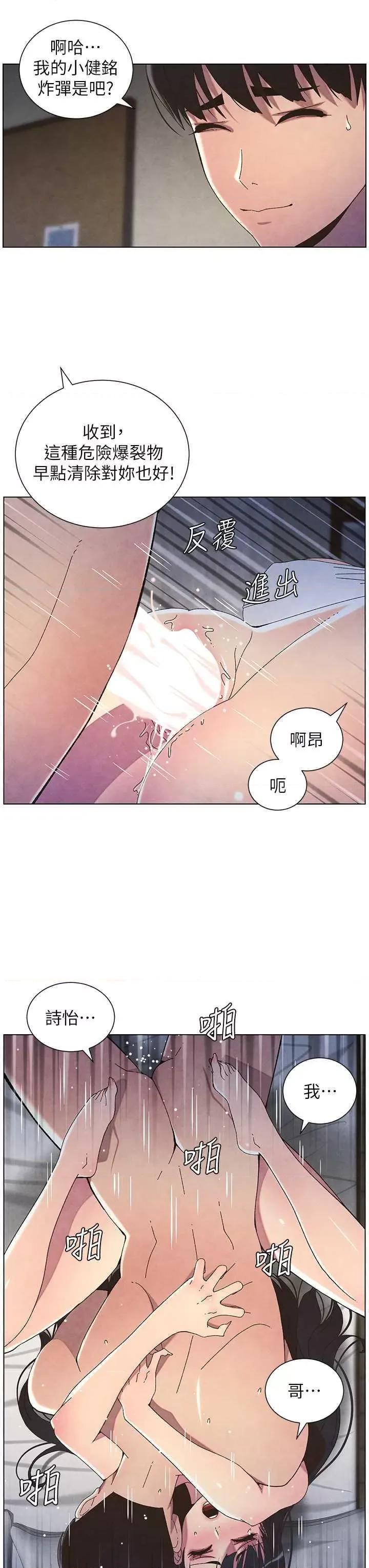兄妹的秘密授课 兄妹的秘密授课35 第3页