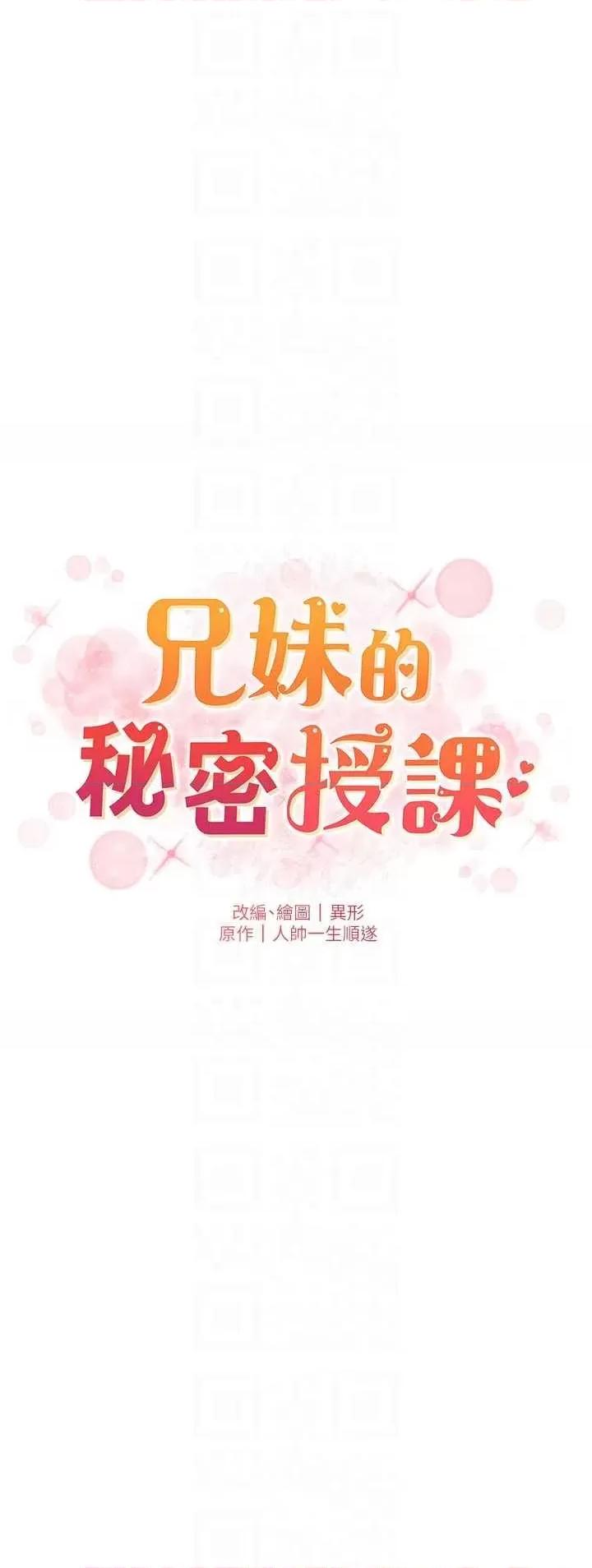 兄妹的秘密授课 兄妹的秘密授课35 第6页