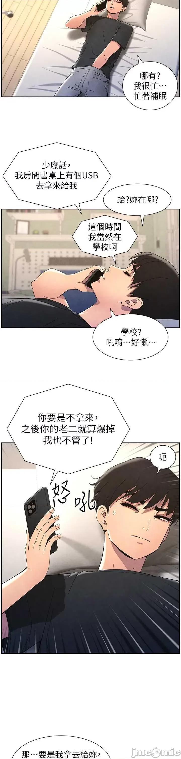 兄妹的秘密授课 兄妹的秘密授课35 第15页