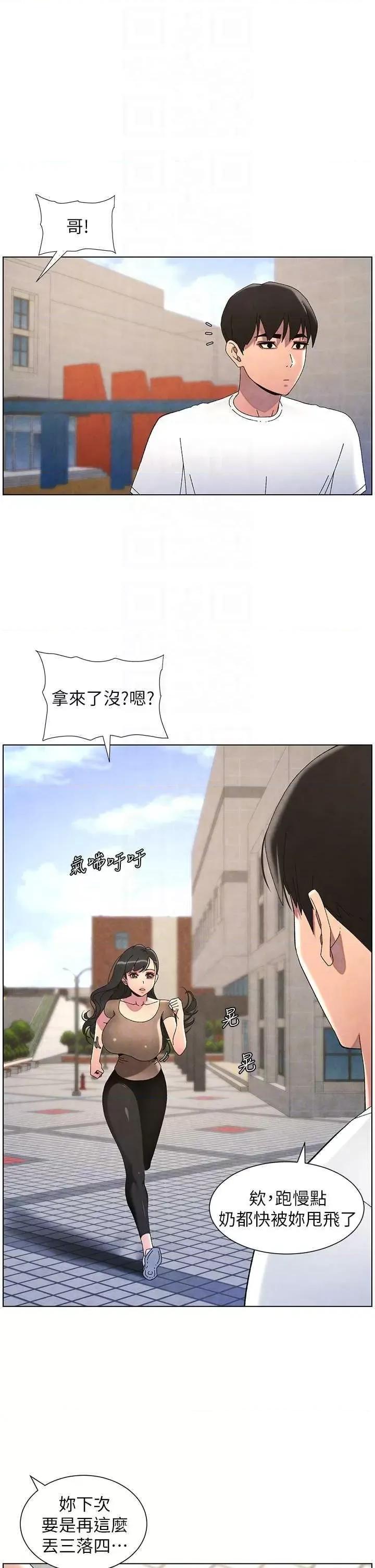 兄妹的秘密授课 兄妹的秘密授课35 第18页
