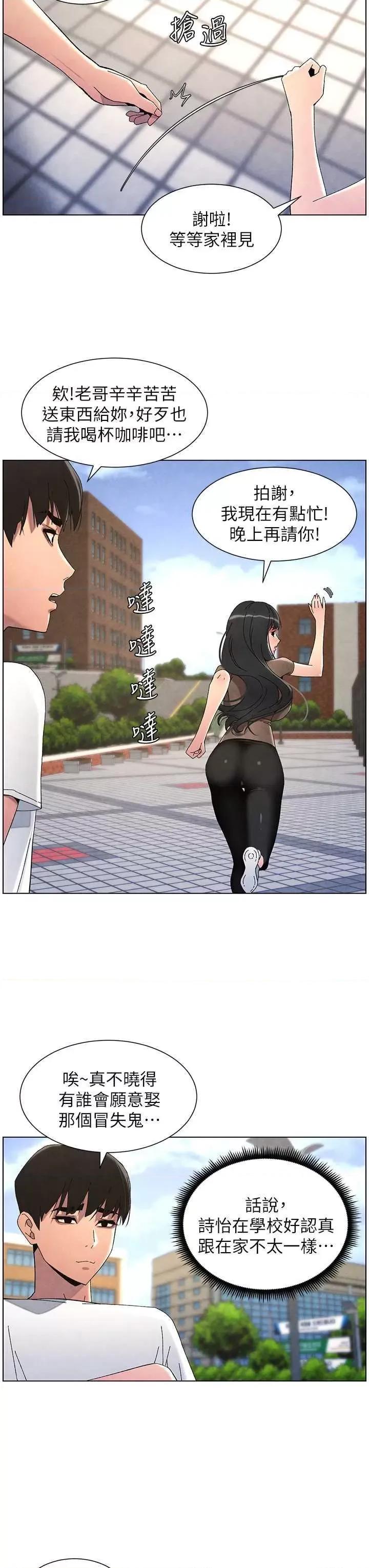 兄妹的秘密授课 兄妹的秘密授课35 第19页