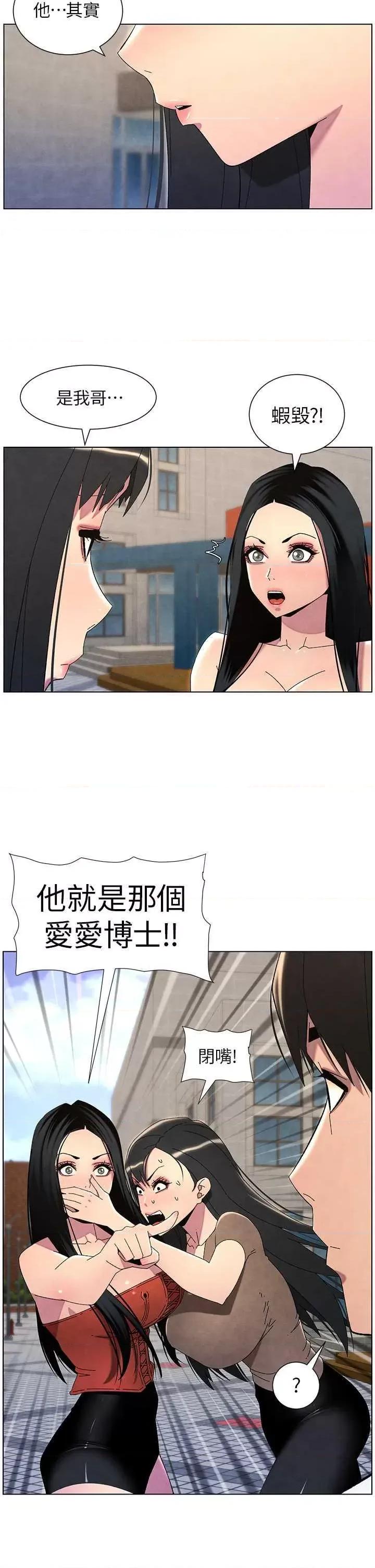 兄妹的秘密授课 兄妹的秘密授课35 第23页