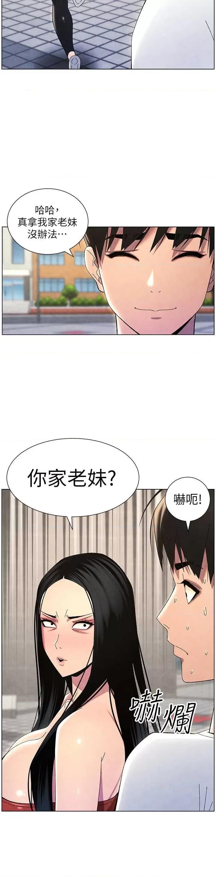 兄妹的秘密授课 兄妹的秘密授课35 第31页