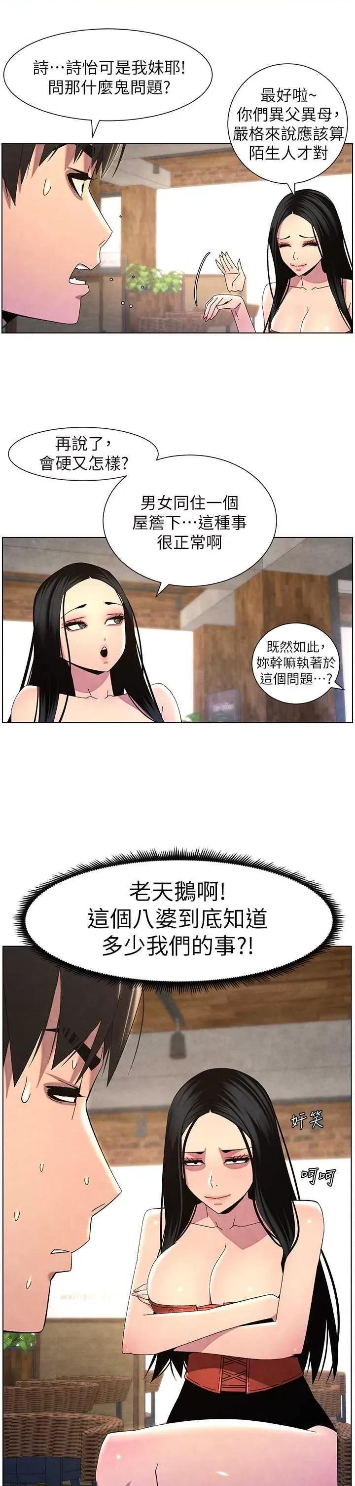 兄妹的秘密授课 兄妹的秘密授课35 第37页